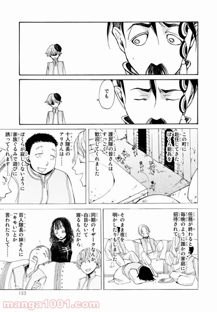 将国のアルタイル 第4話 - Page 9