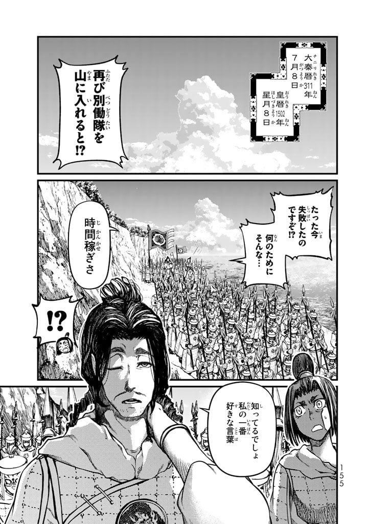 将国のアルタイル 第13話 - Page 1