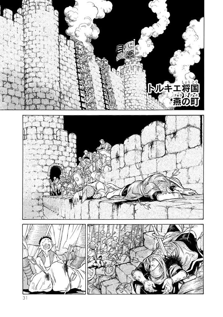 将国のアルタイル 第103話 - Page 1