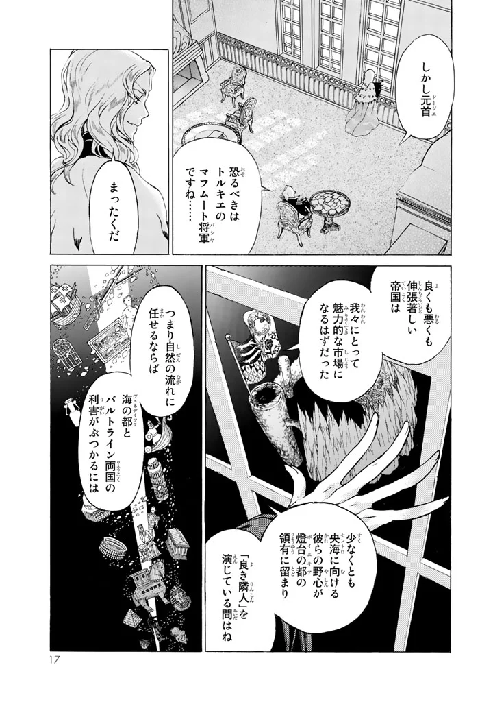 将国のアルタイル 第42話 - Page 13