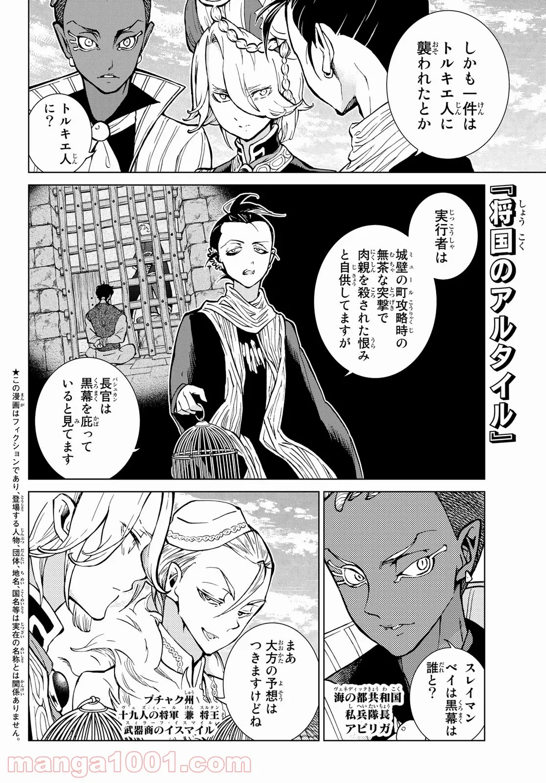 将国のアルタイル - 第142話 - Page 2