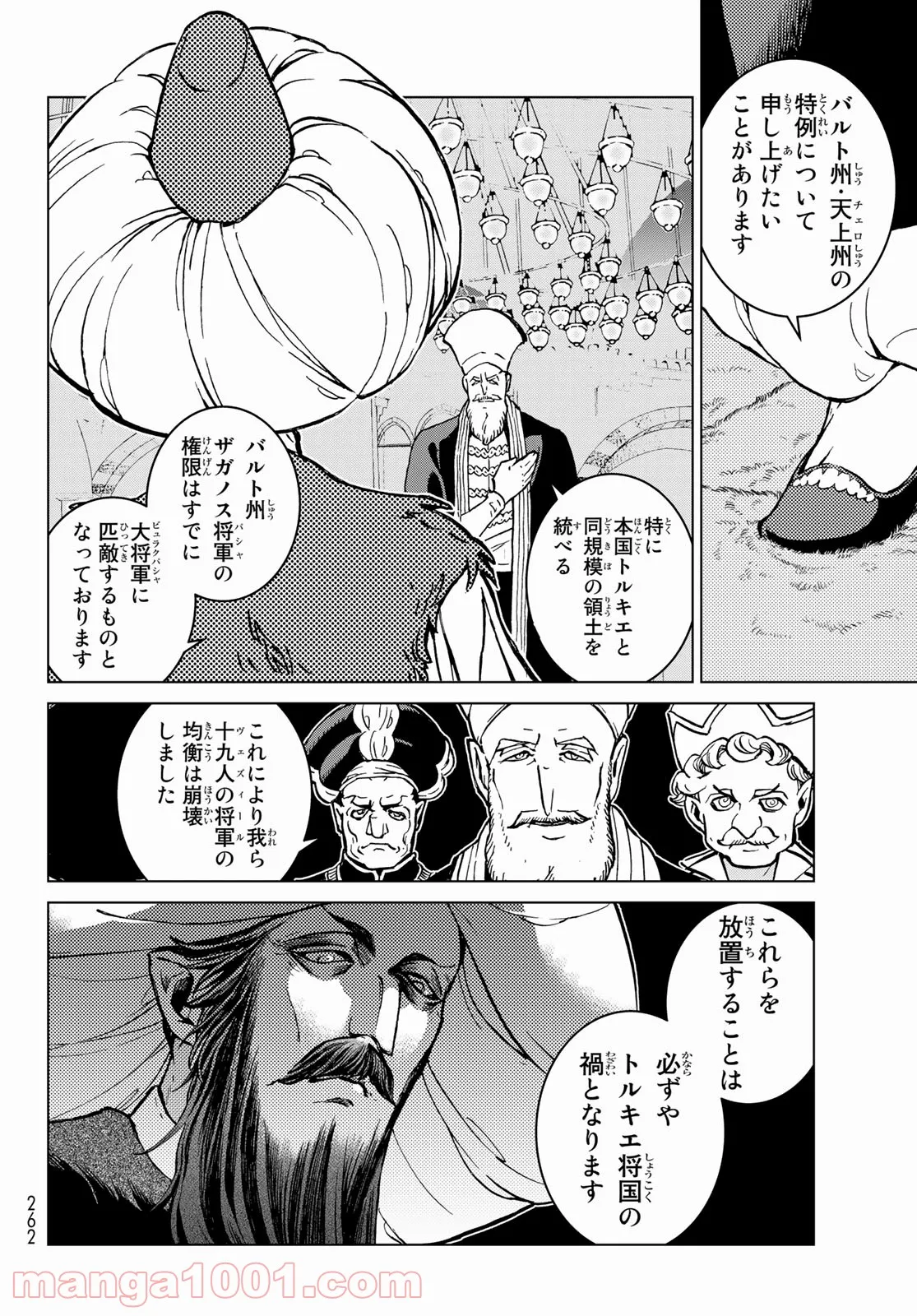 将国のアルタイル 第142話 - Page 12