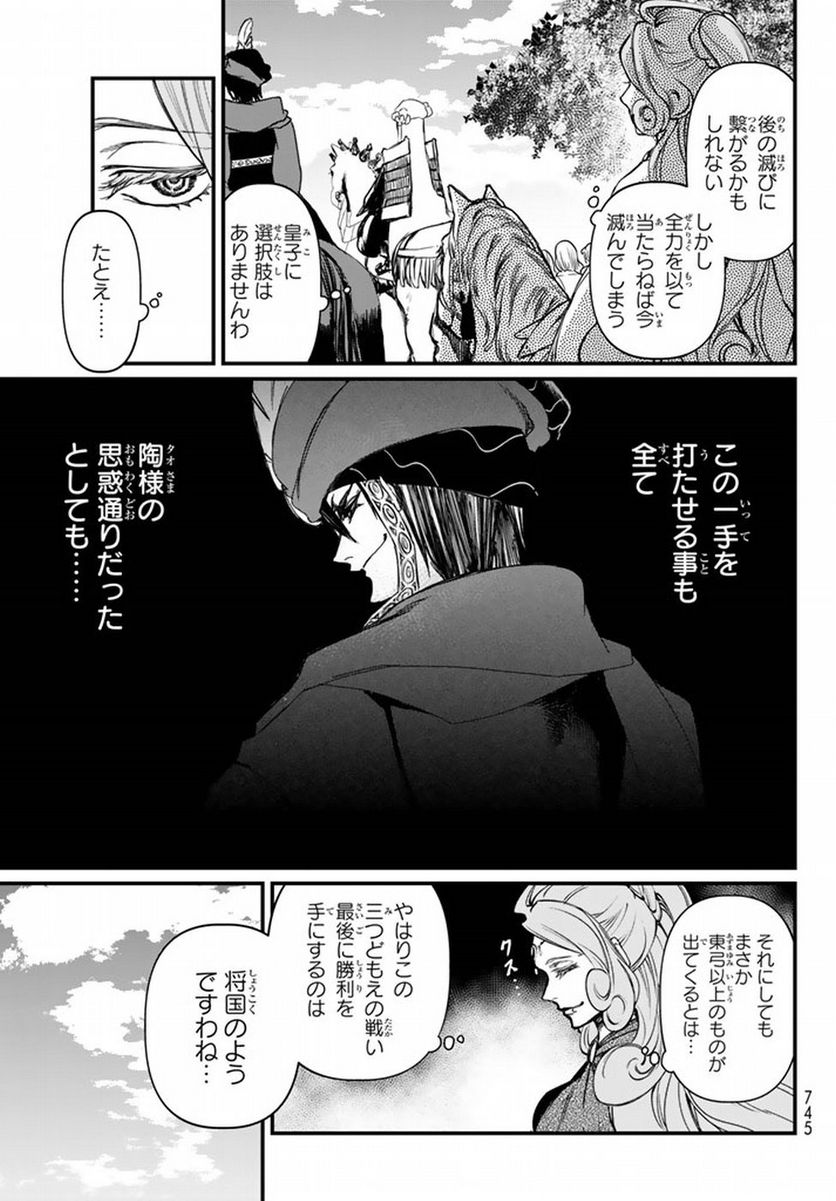 将国のアルタイル 第21話 - Page 23