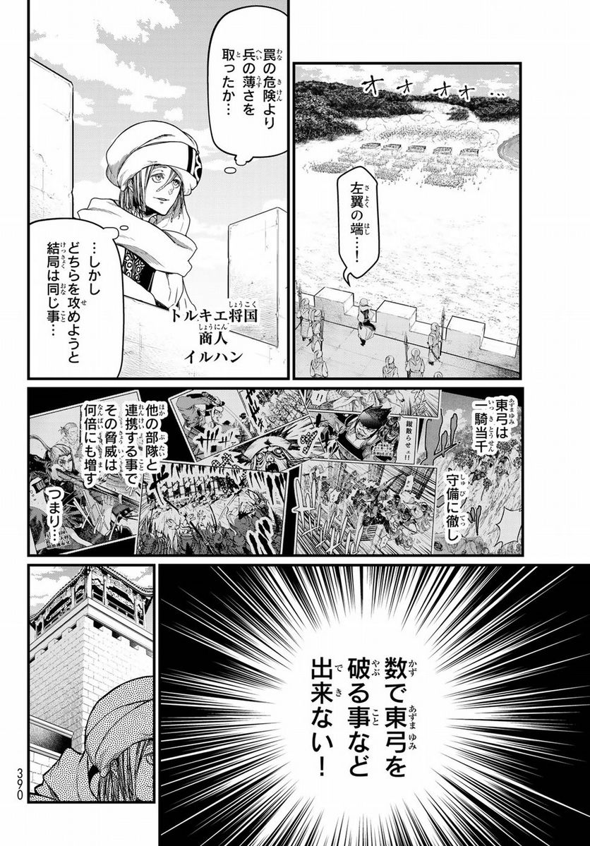 将国のアルタイル 第25話 - Page 13