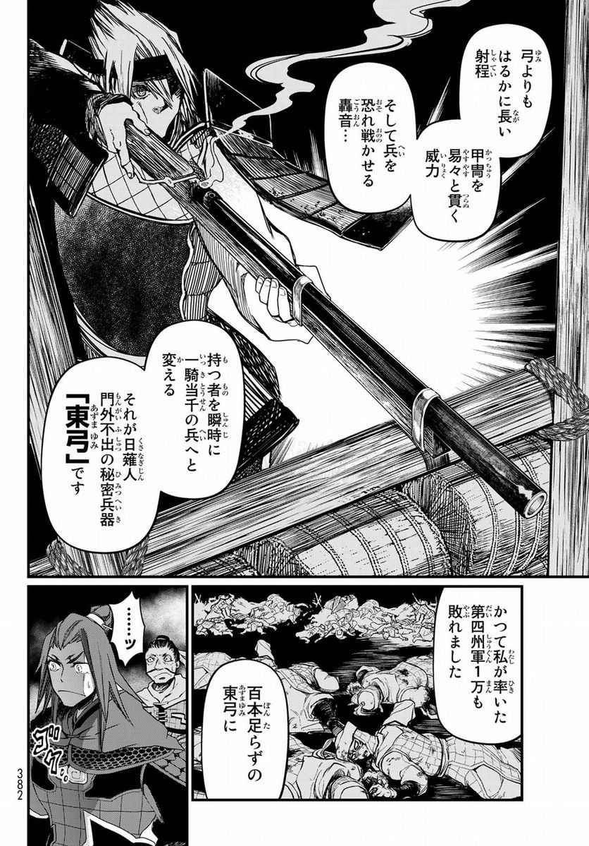 将国のアルタイル 第25話 - Page 5