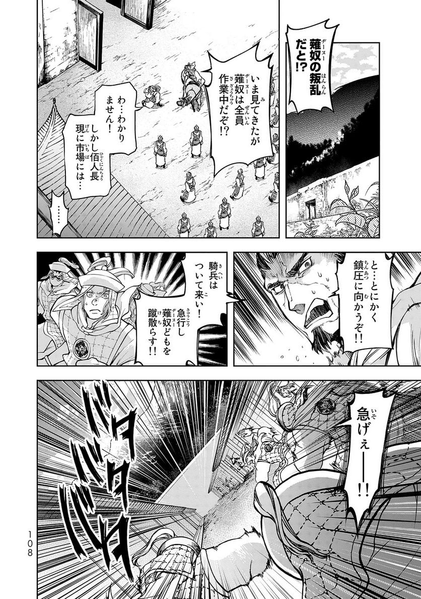 将国のアルタイル 第6話 - Page 26