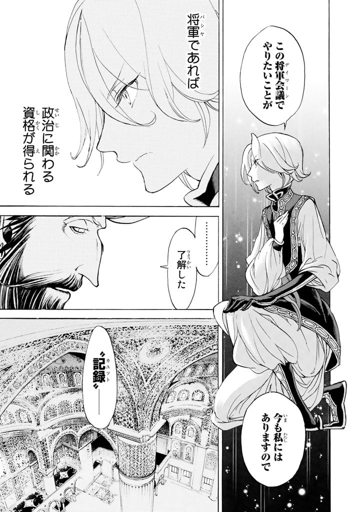 将国のアルタイル 第36話 - Page 13