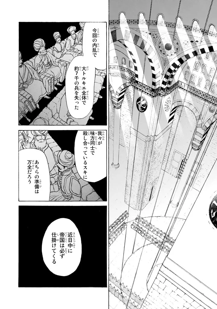 将国のアルタイル 第36話 - Page 16