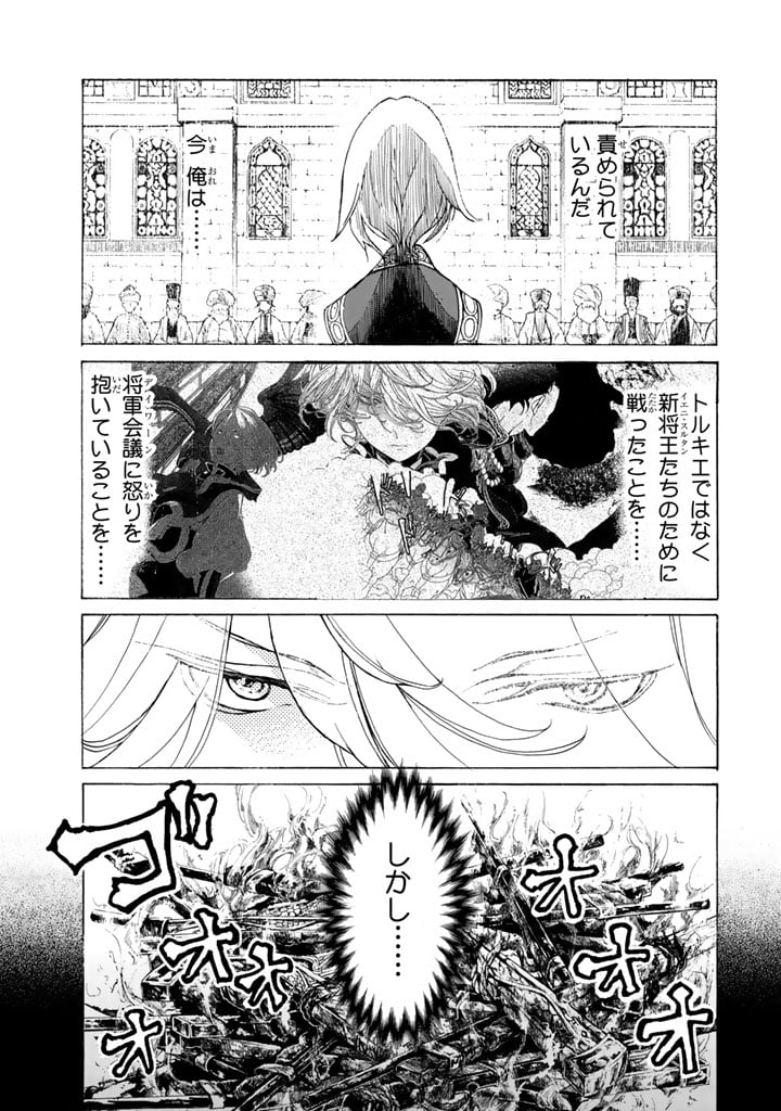 将国のアルタイル 第36話 - Page 9