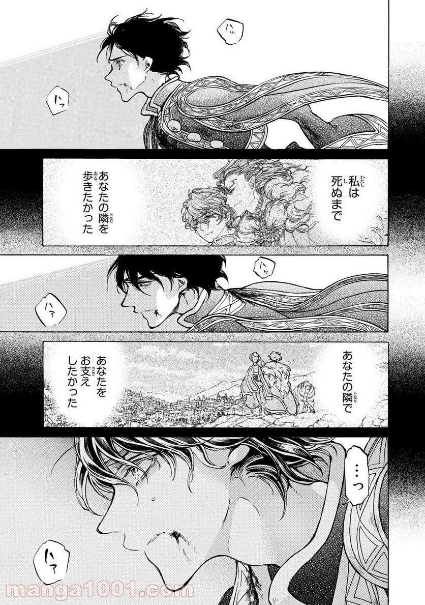 将国のアルタイル 第109話 - Page 12