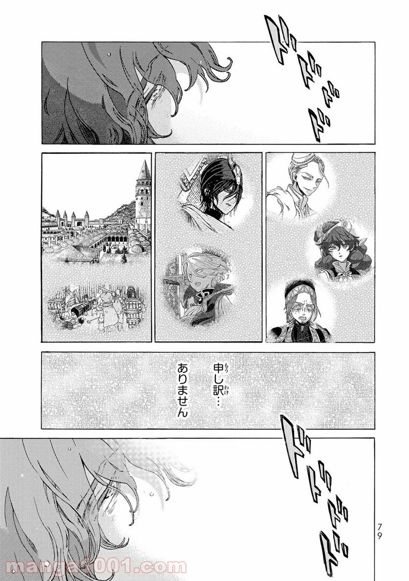 将国のアルタイル 第109話 - Page 22