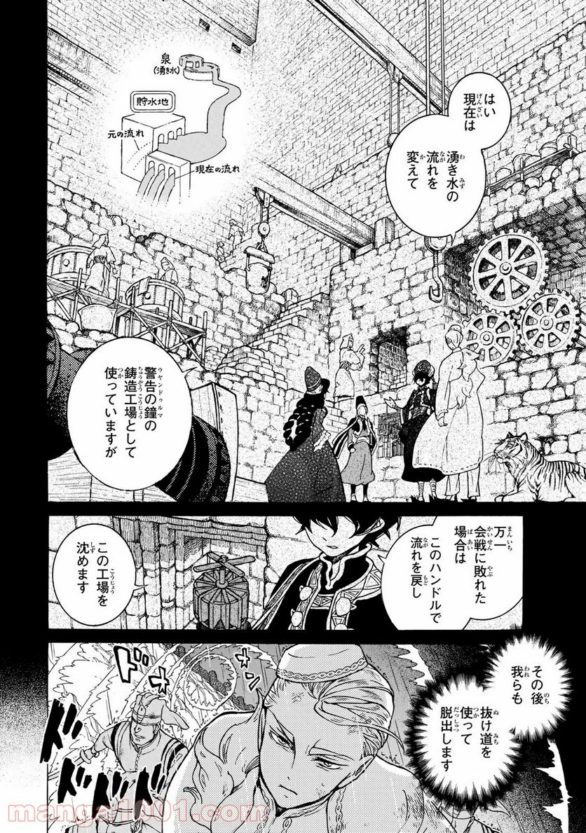 将国のアルタイル 第107話 - Page 24