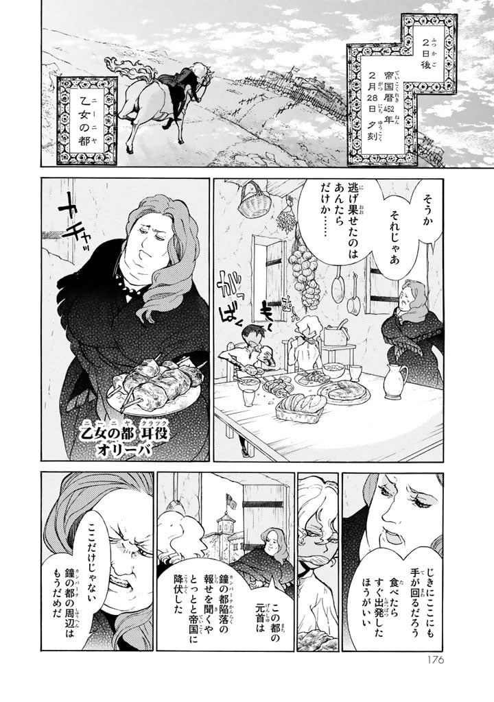 将国のアルタイル 第59話 - Page 28