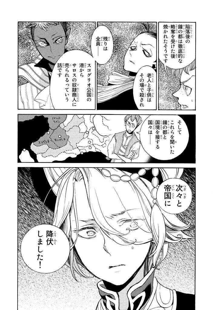 将国のアルタイル 第59話 - Page 34