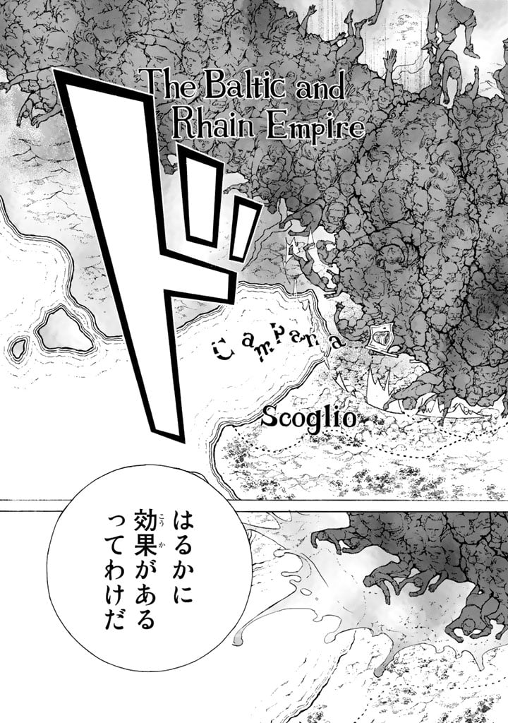 将国のアルタイル 第59話 - Page 37