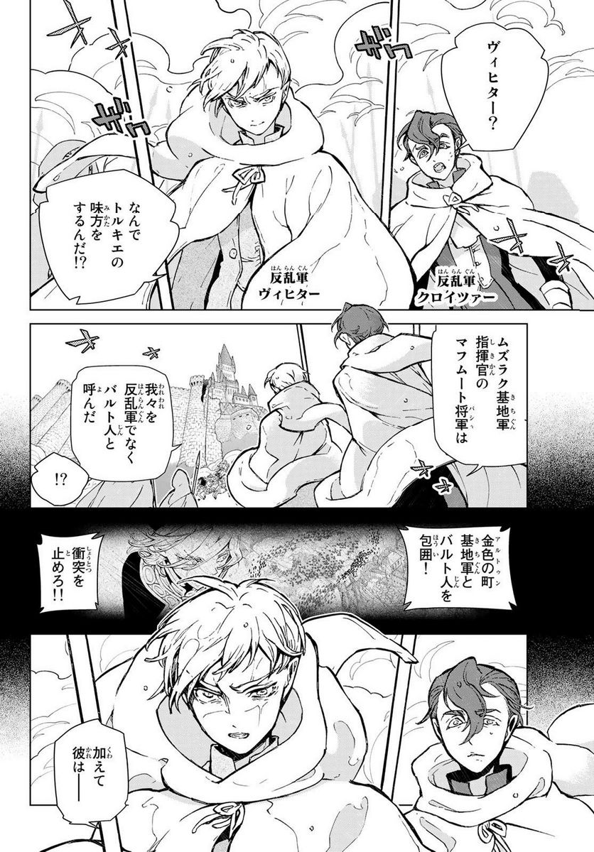 将国のアルタイル 第157話 - Page 2