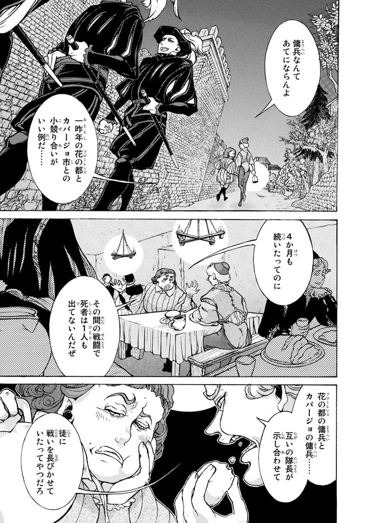 将国のアルタイル 第51話 - Page 1