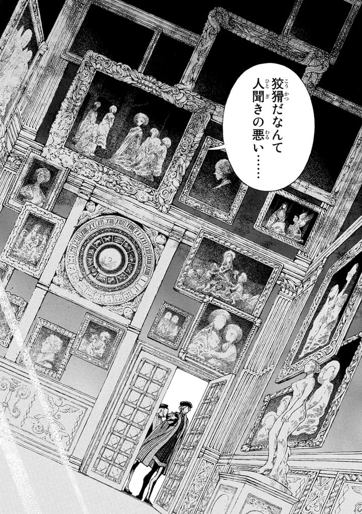 将国のアルタイル 第51話 - Page 16