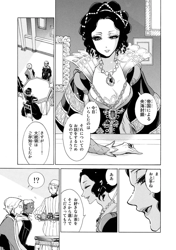 将国のアルタイル 第51話 - Page 21