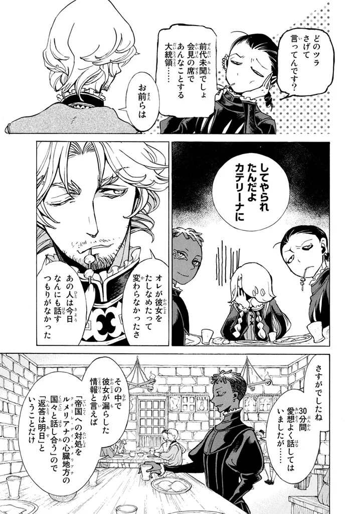 将国のアルタイル 第51話 - Page 29