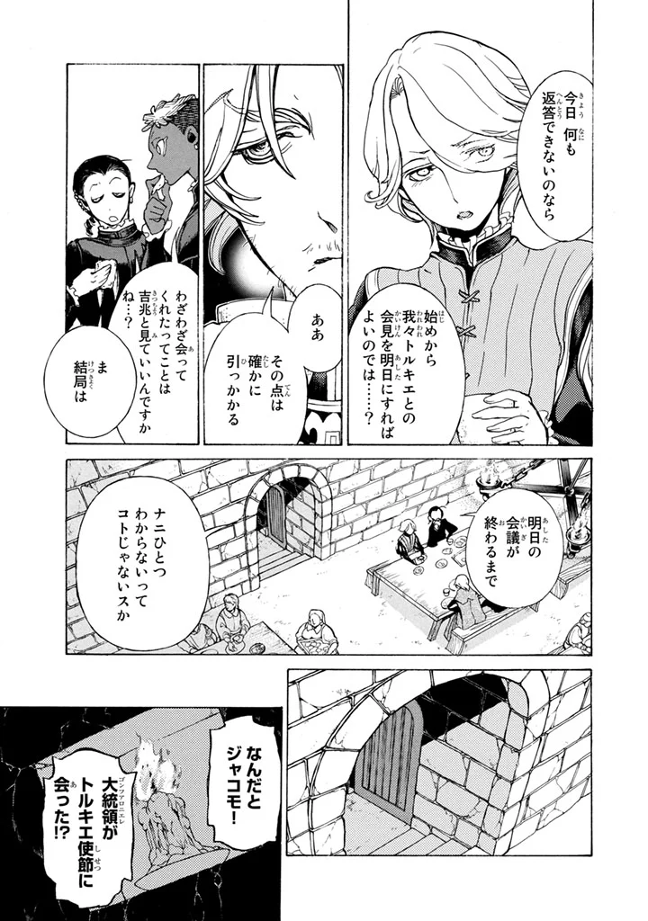 将国のアルタイル 第51話 - Page 31