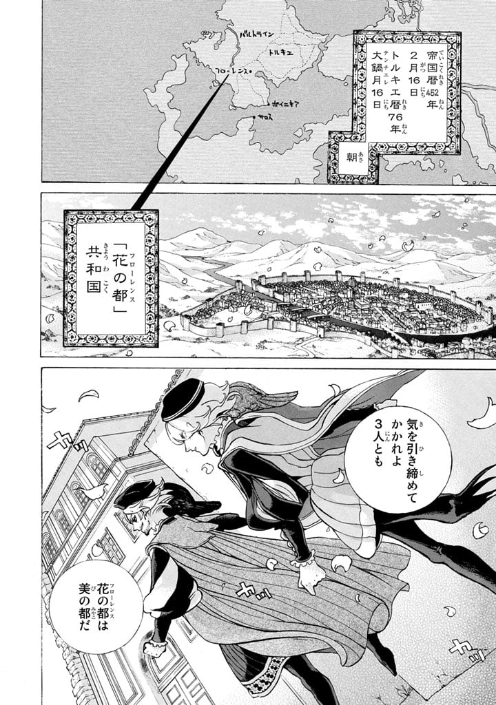 将国のアルタイル 第51話 - Page 6