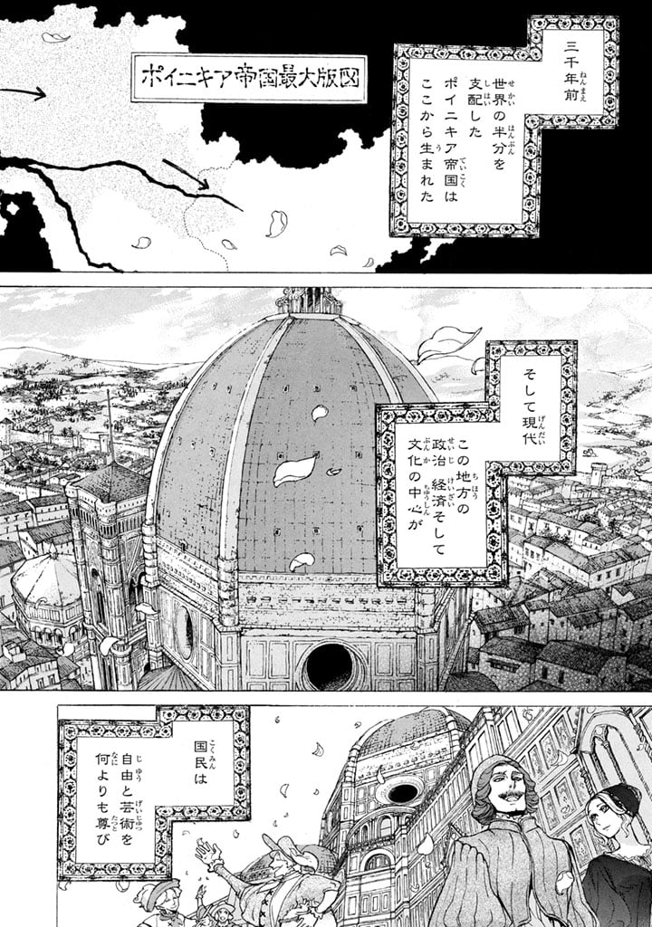 将国のアルタイル 第51話 - Page 8