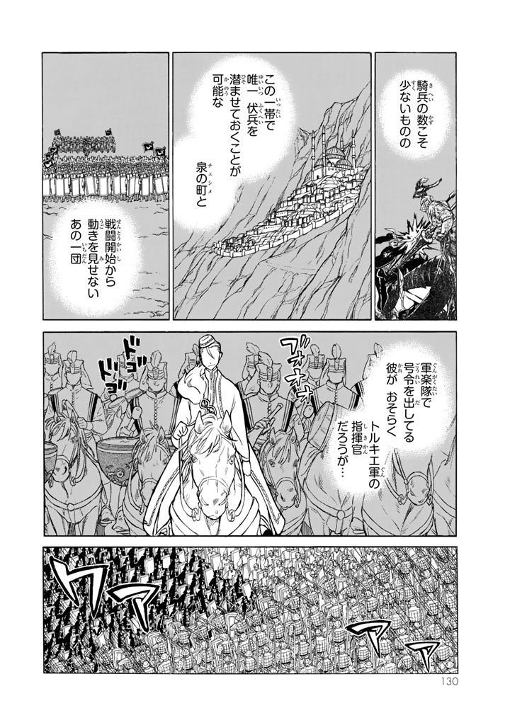 将国のアルタイル 第106話 - Page 12