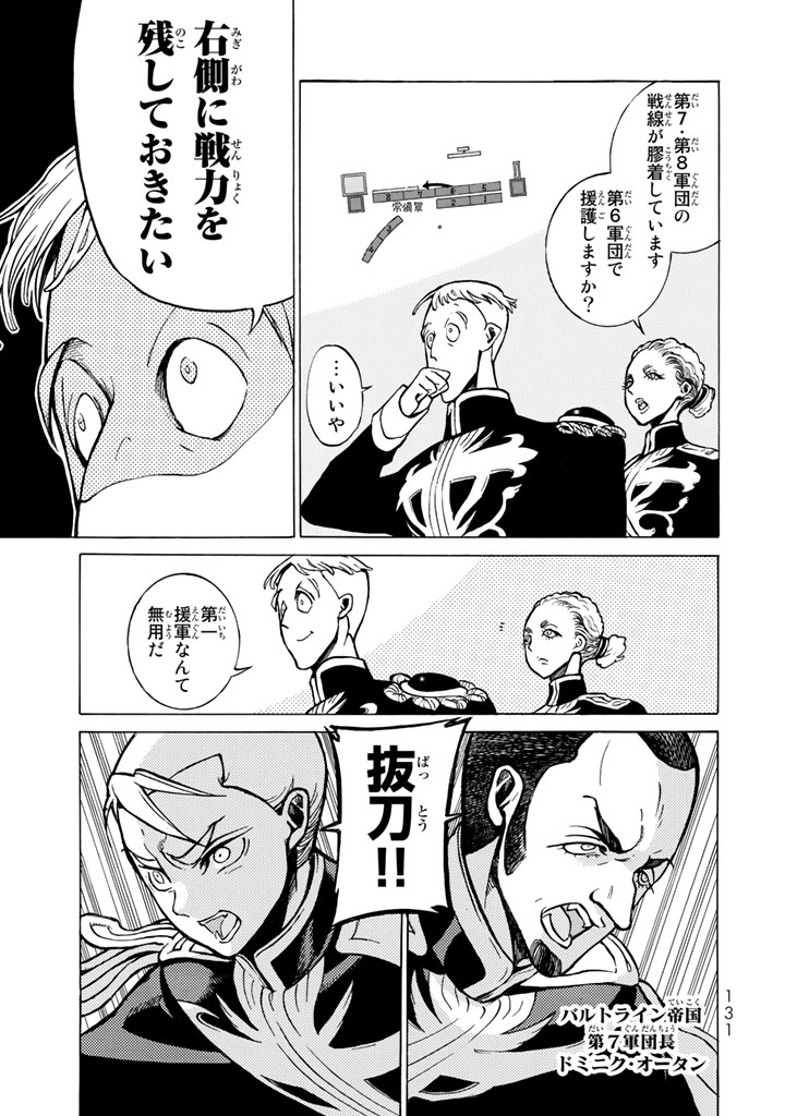 将国のアルタイル 第106話 - Page 13