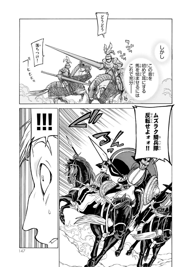 将国のアルタイル 第106話 - Page 29