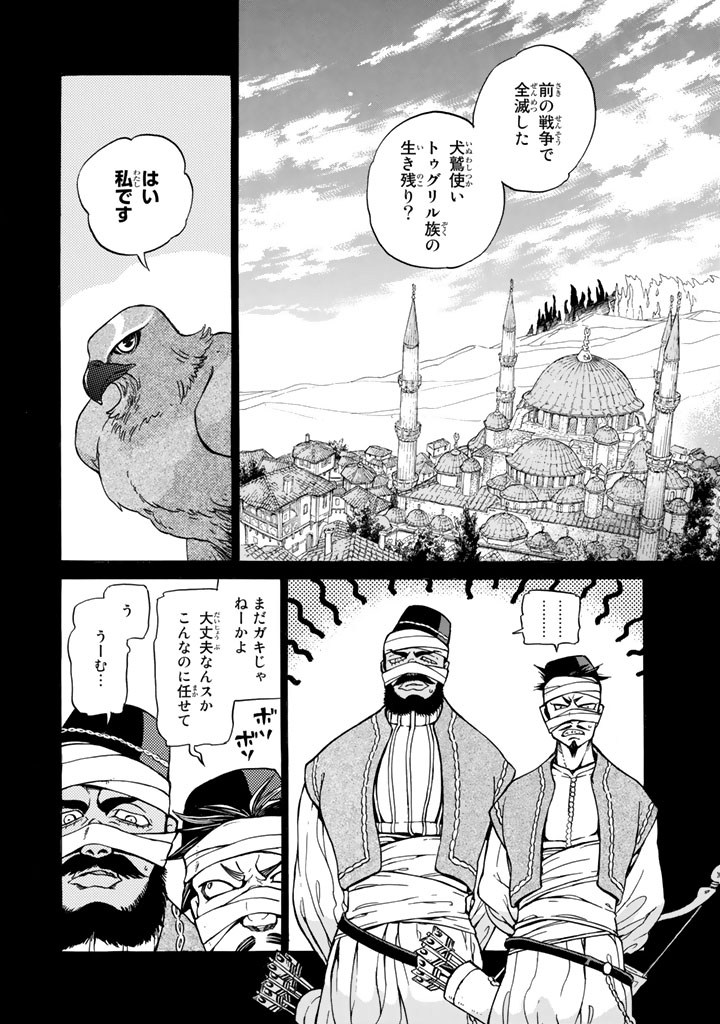 将国のアルタイル 第106話 - Page 54