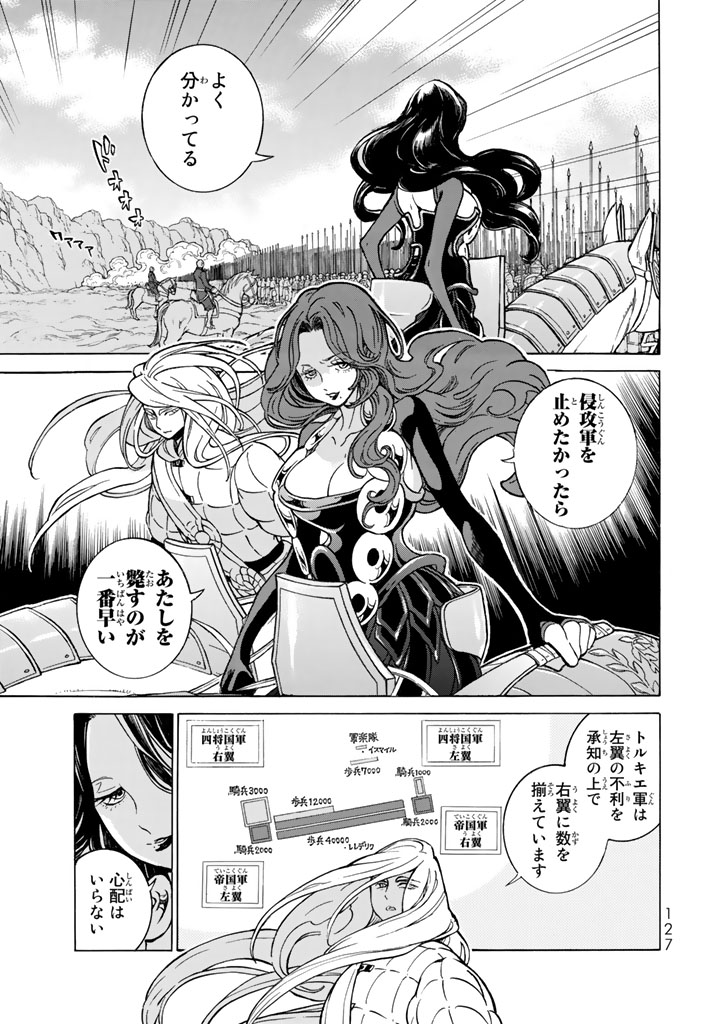 将国のアルタイル 第106話 - Page 9