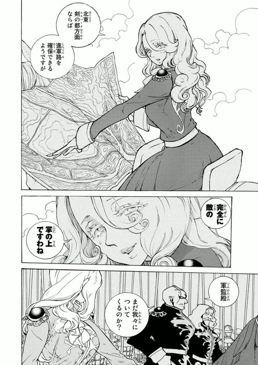 将国のアルタイル 第72話 - Page 26