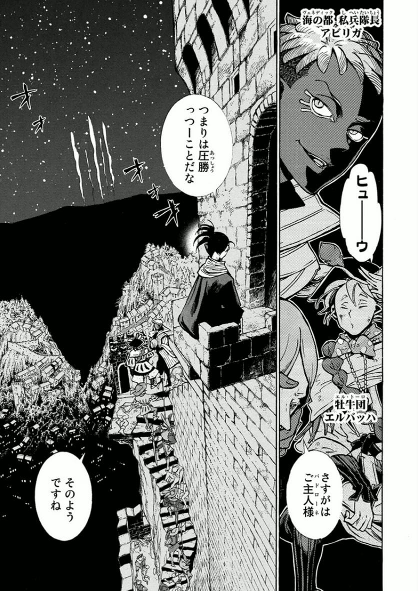 将国のアルタイル 第72話 - Page 33