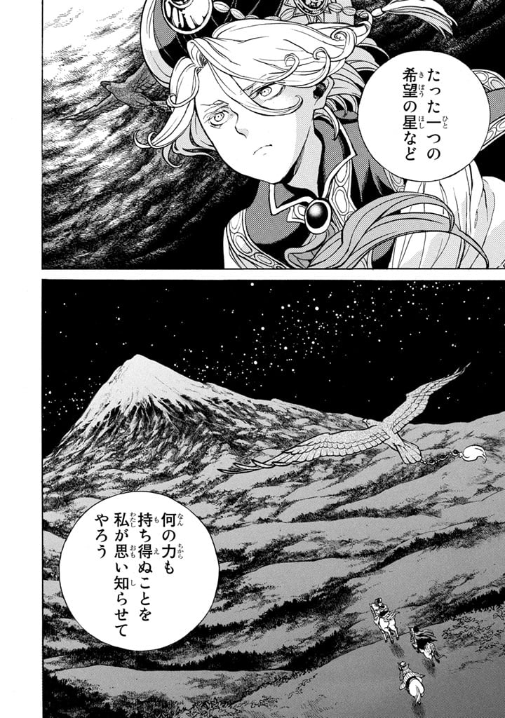 将国のアルタイル - 第54話 - Page 36