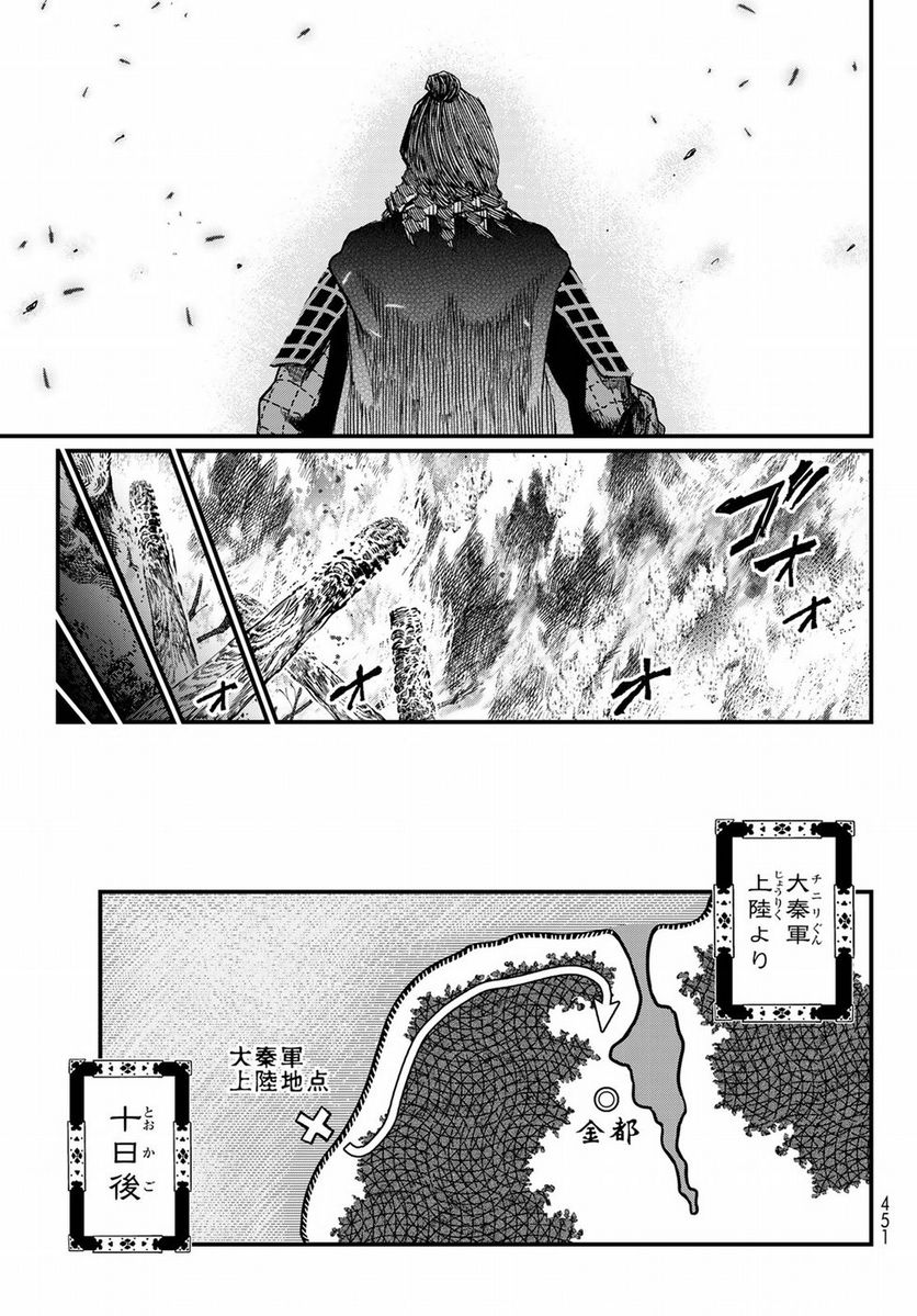 将国のアルタイル 第24話 - Page 26