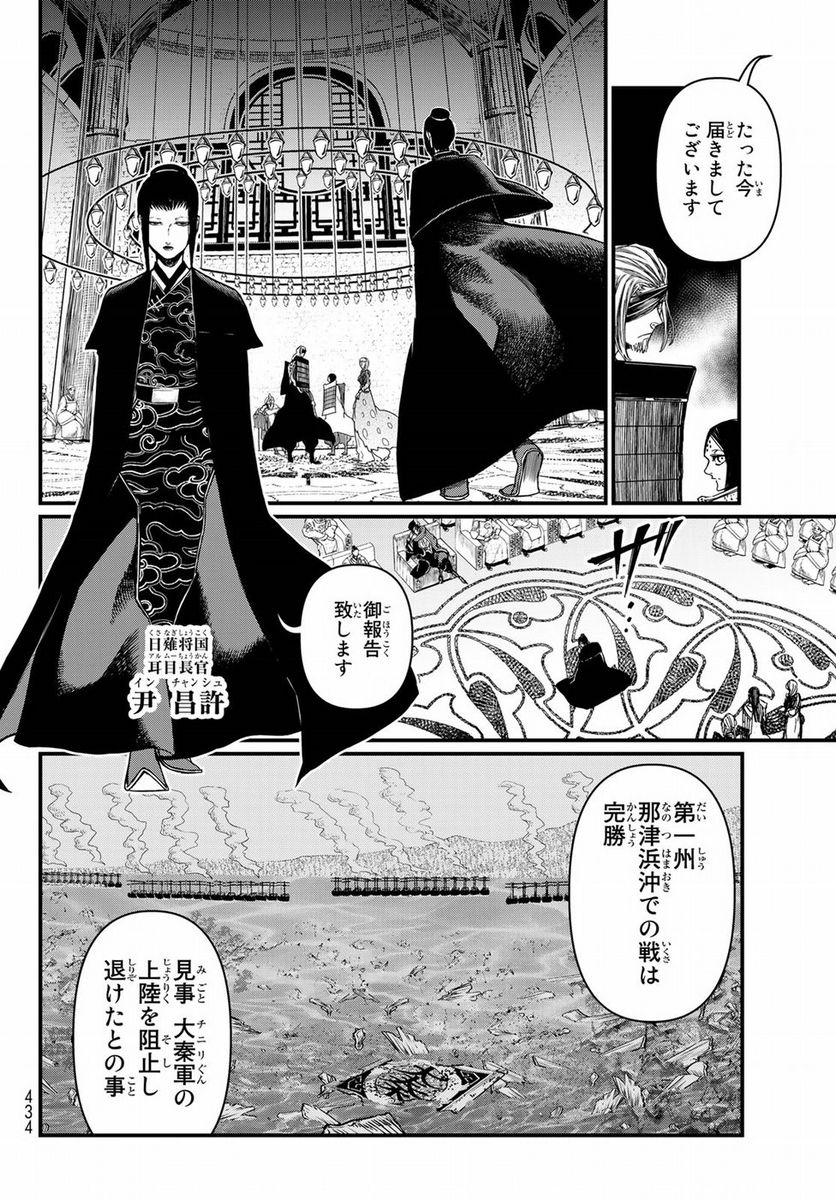 将国のアルタイル 第24話 - Page 9