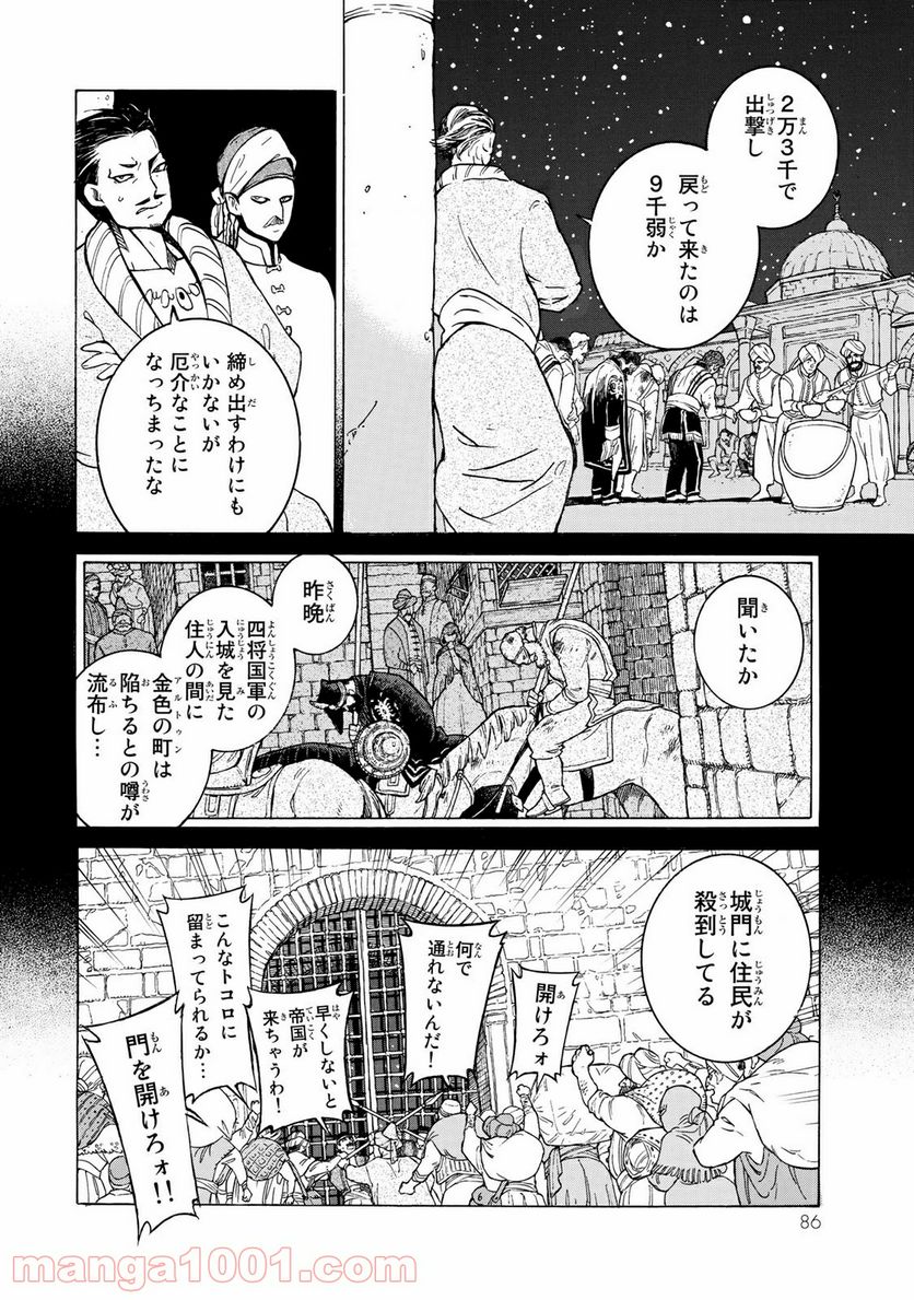 将国のアルタイル 第110話 - Page 4