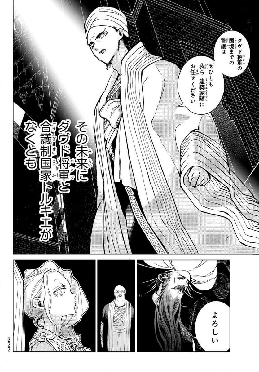 将国のアルタイル 第160話 - Page 12