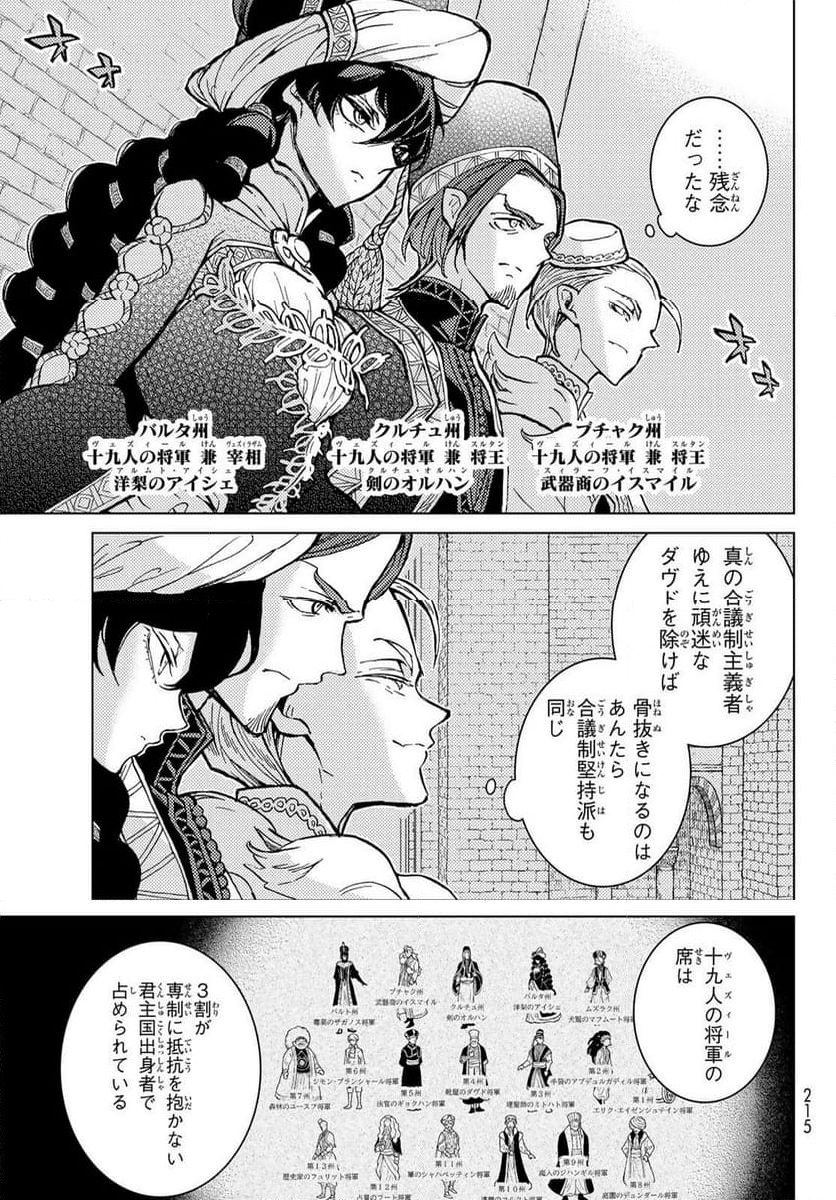 将国のアルタイル 第160話 - Page 5