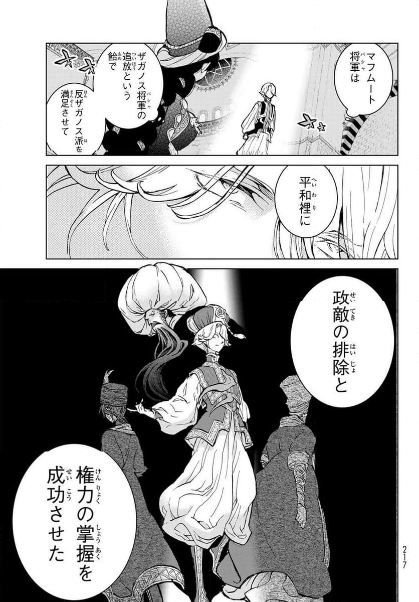 将国のアルタイル 第160話 - Page 7