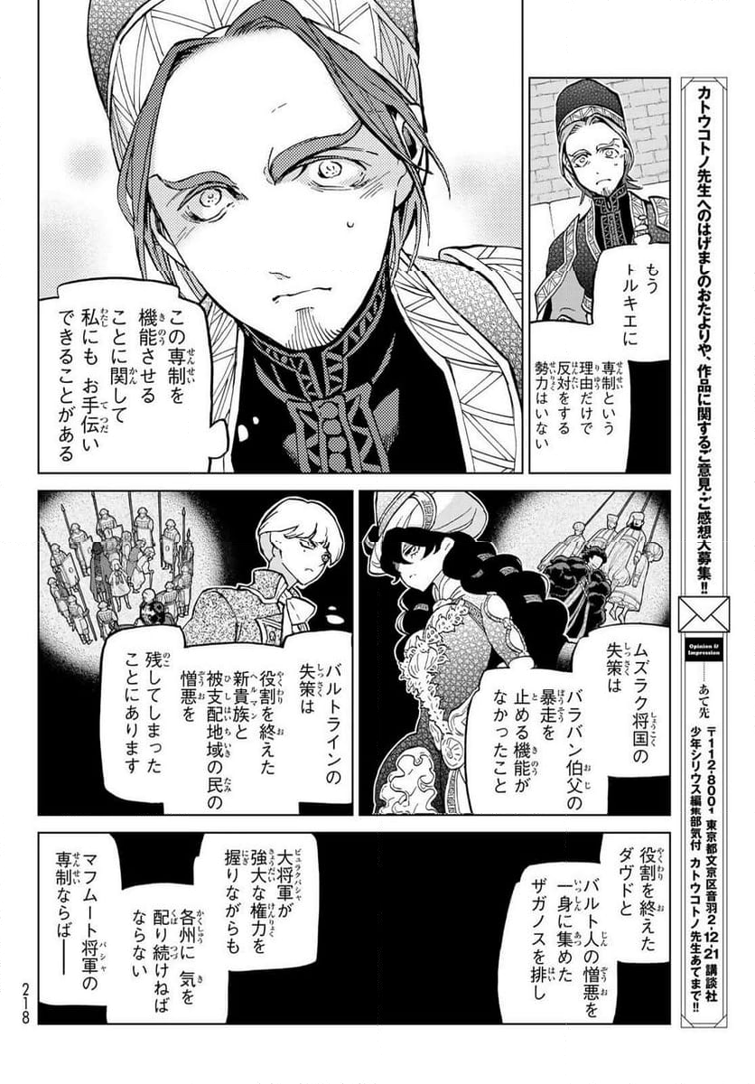 将国のアルタイル 第160話 - Page 8