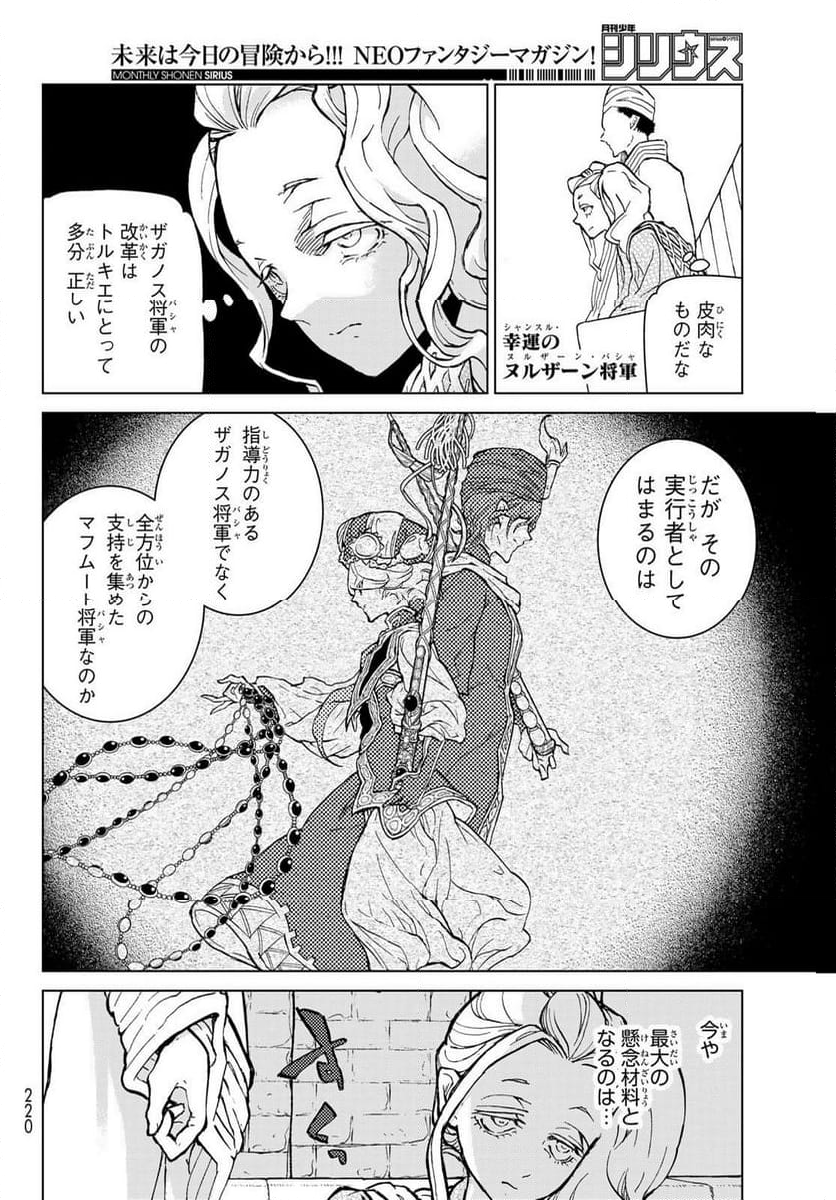 将国のアルタイル 第160話 - Page 10