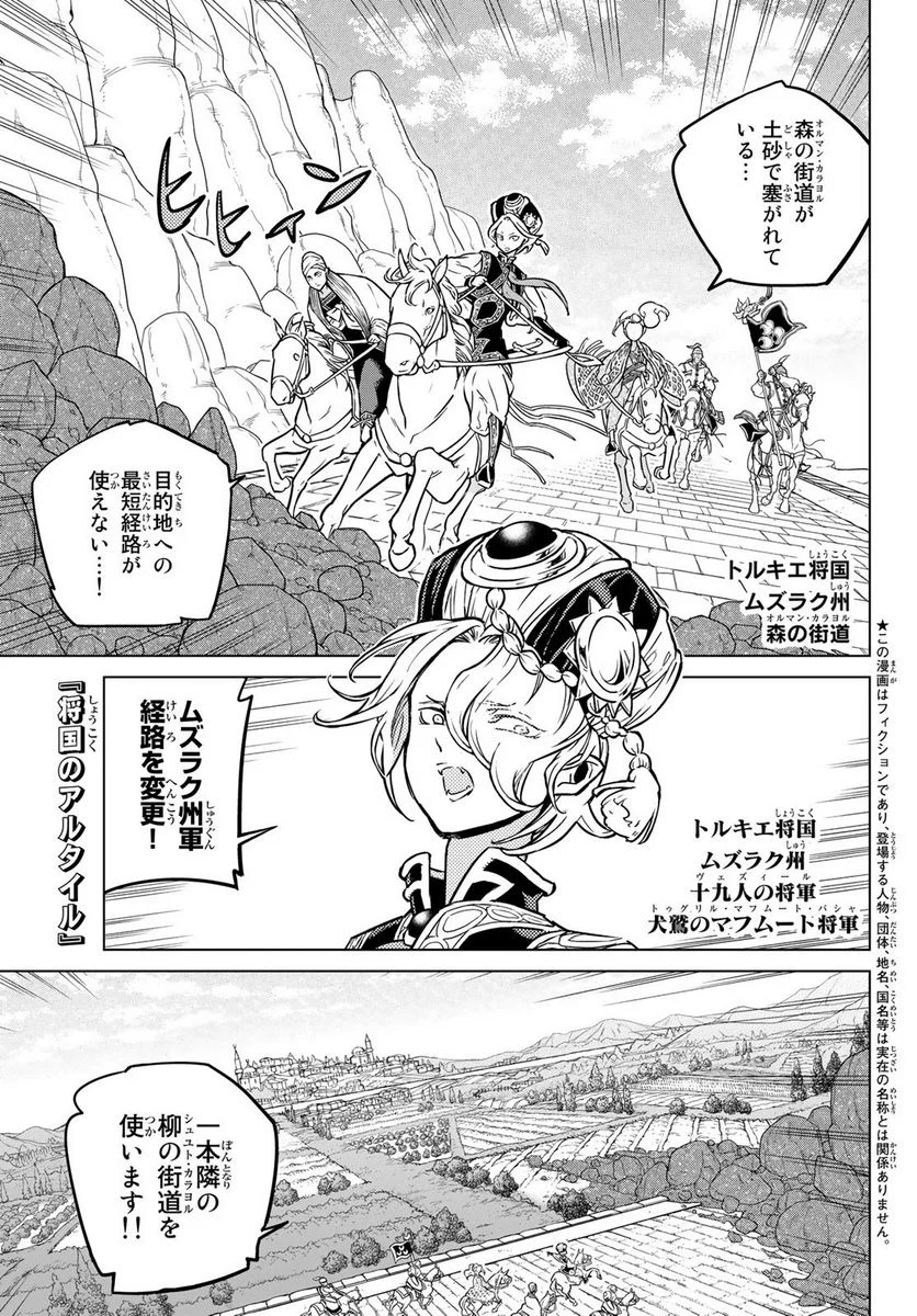 将国のアルタイル 第145話 - Page 1