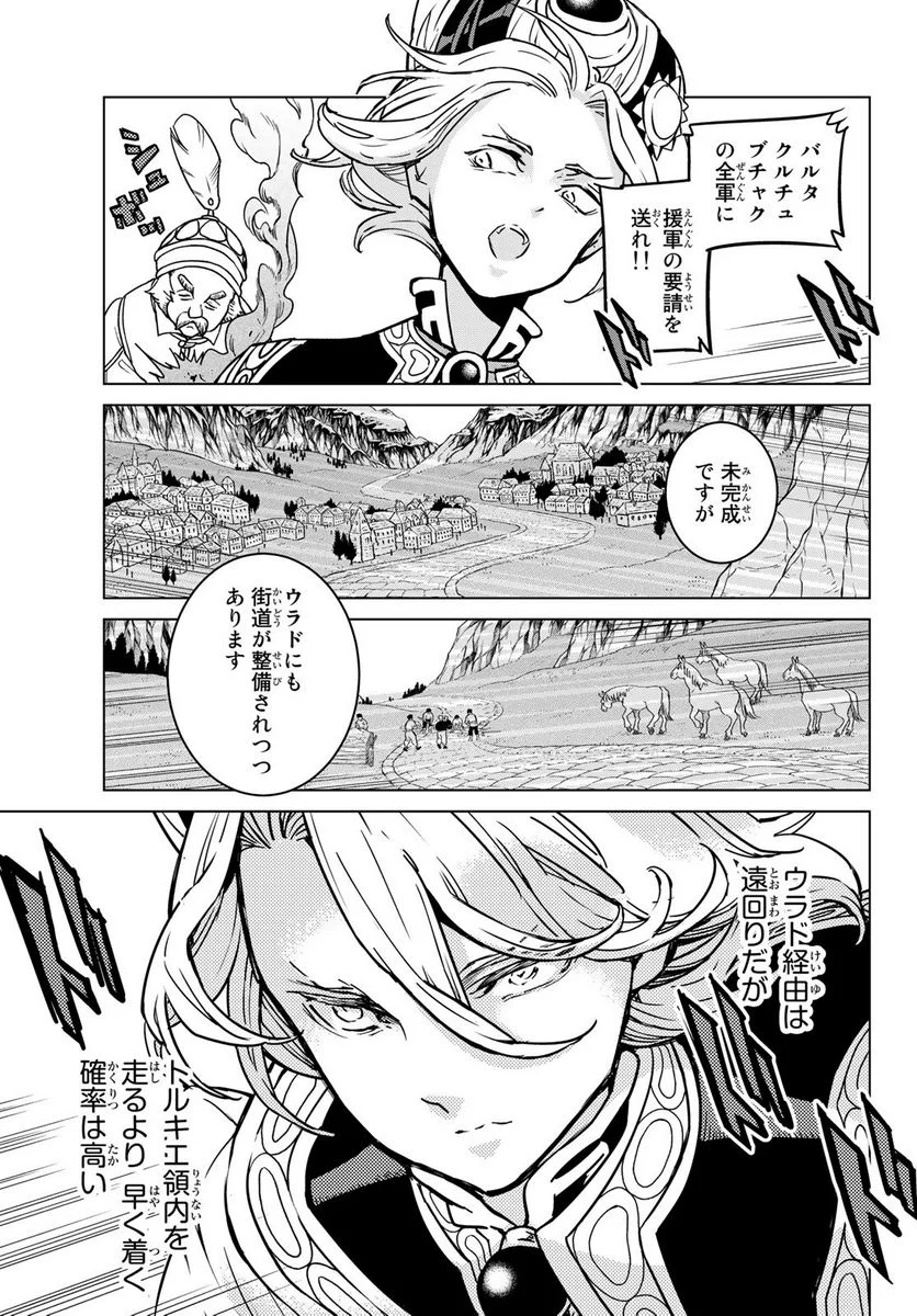 将国のアルタイル 第145話 - Page 21