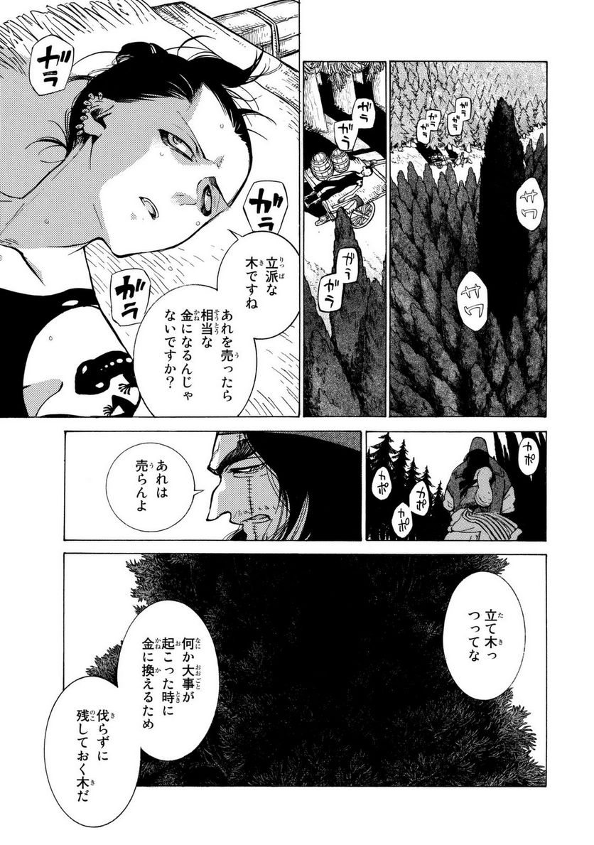 将国のアルタイル 第86話 - Page 9