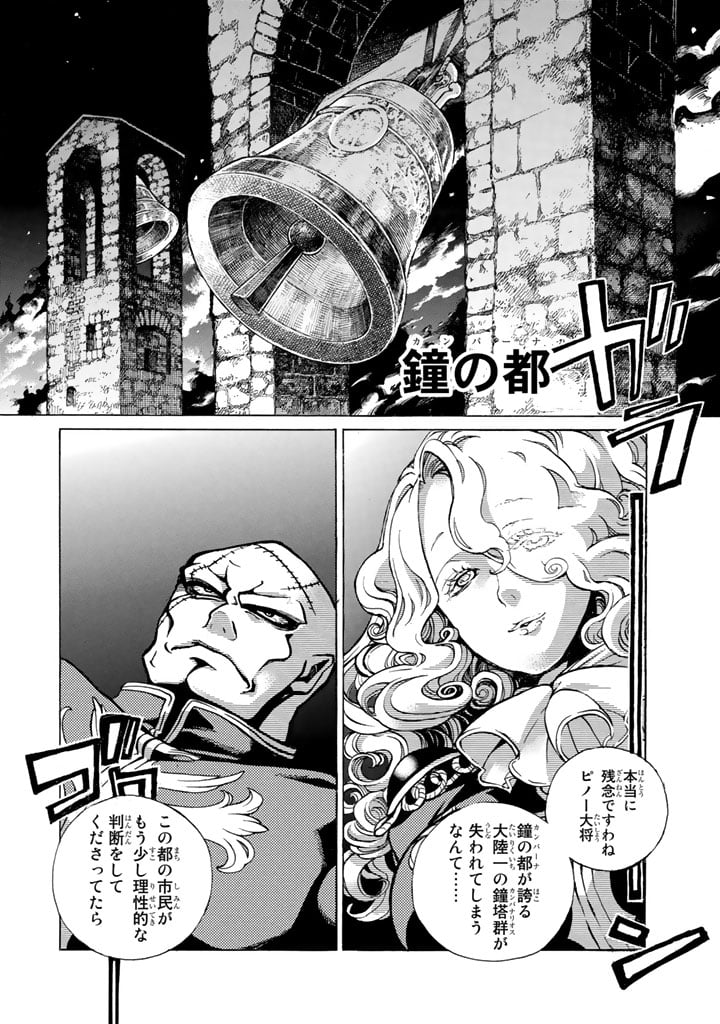 将国のアルタイル 第58話 - Page 30