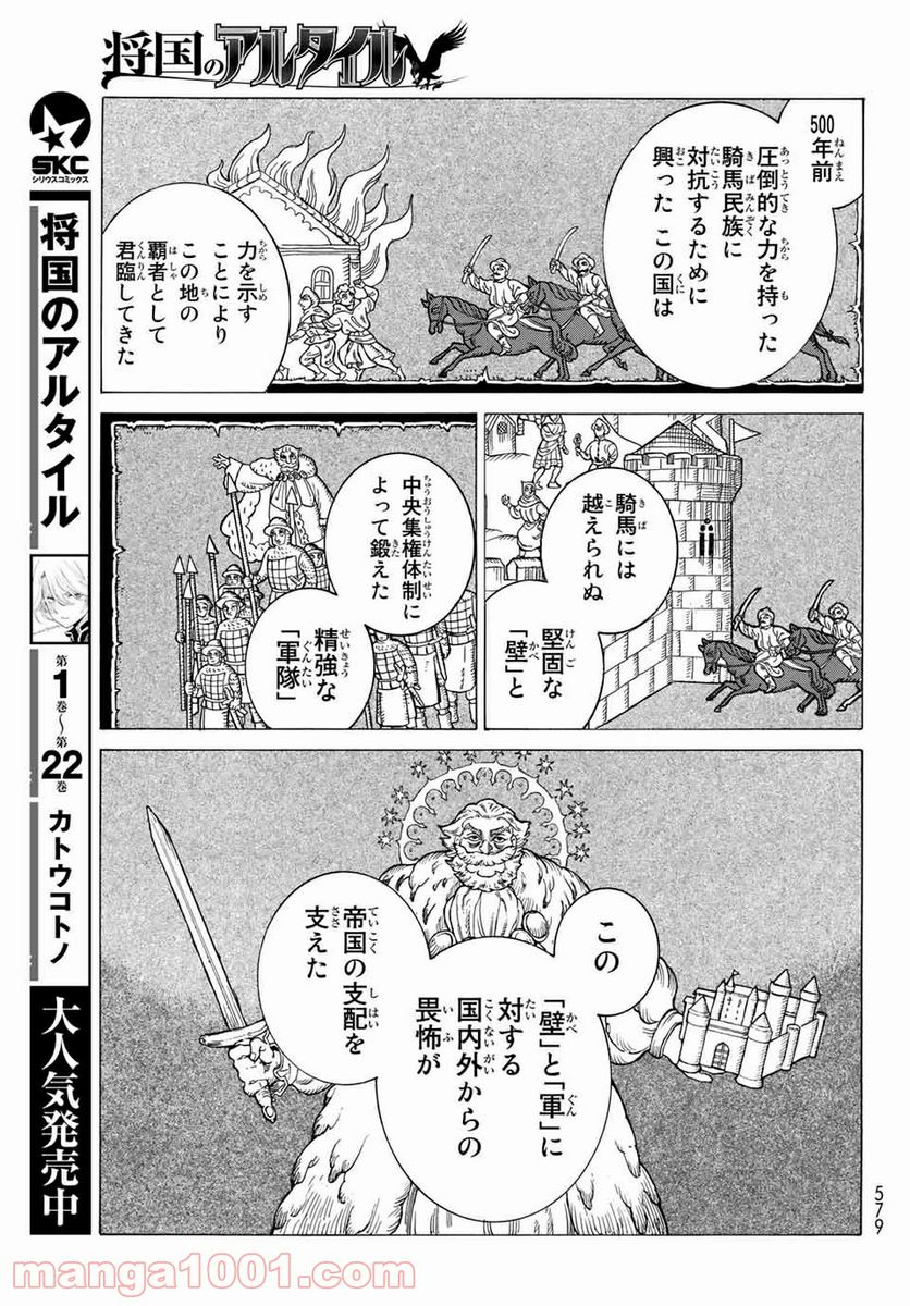 将国のアルタイル 第122話 - Page 17