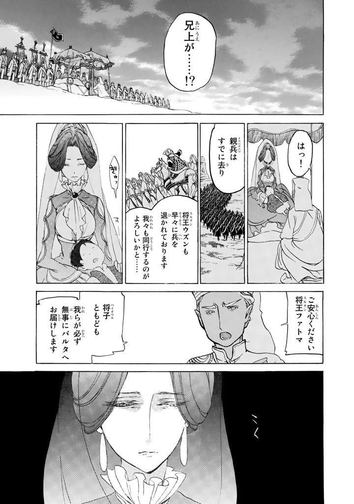 将国のアルタイル 第34話 - Page 15