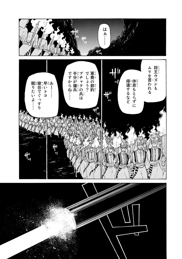 将国のアルタイル 第34話 - Page 19